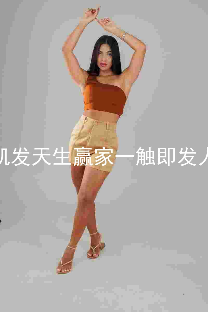 k8凯发天生赢家一触即发人生