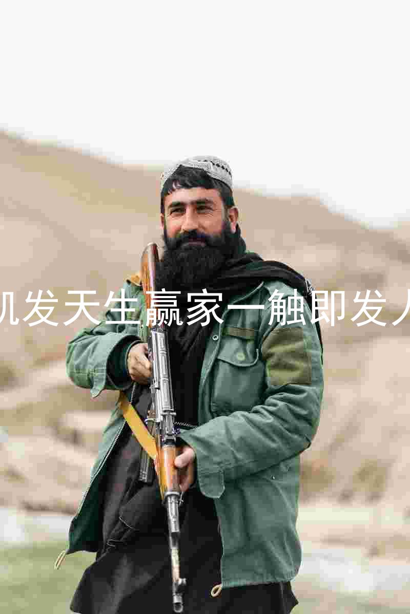 k8凯发天生赢家一触即发人生