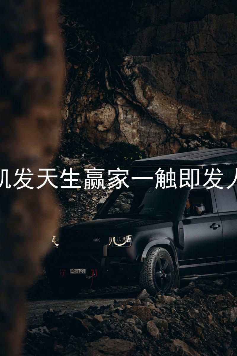 k8凯发天生赢家一触即发人生