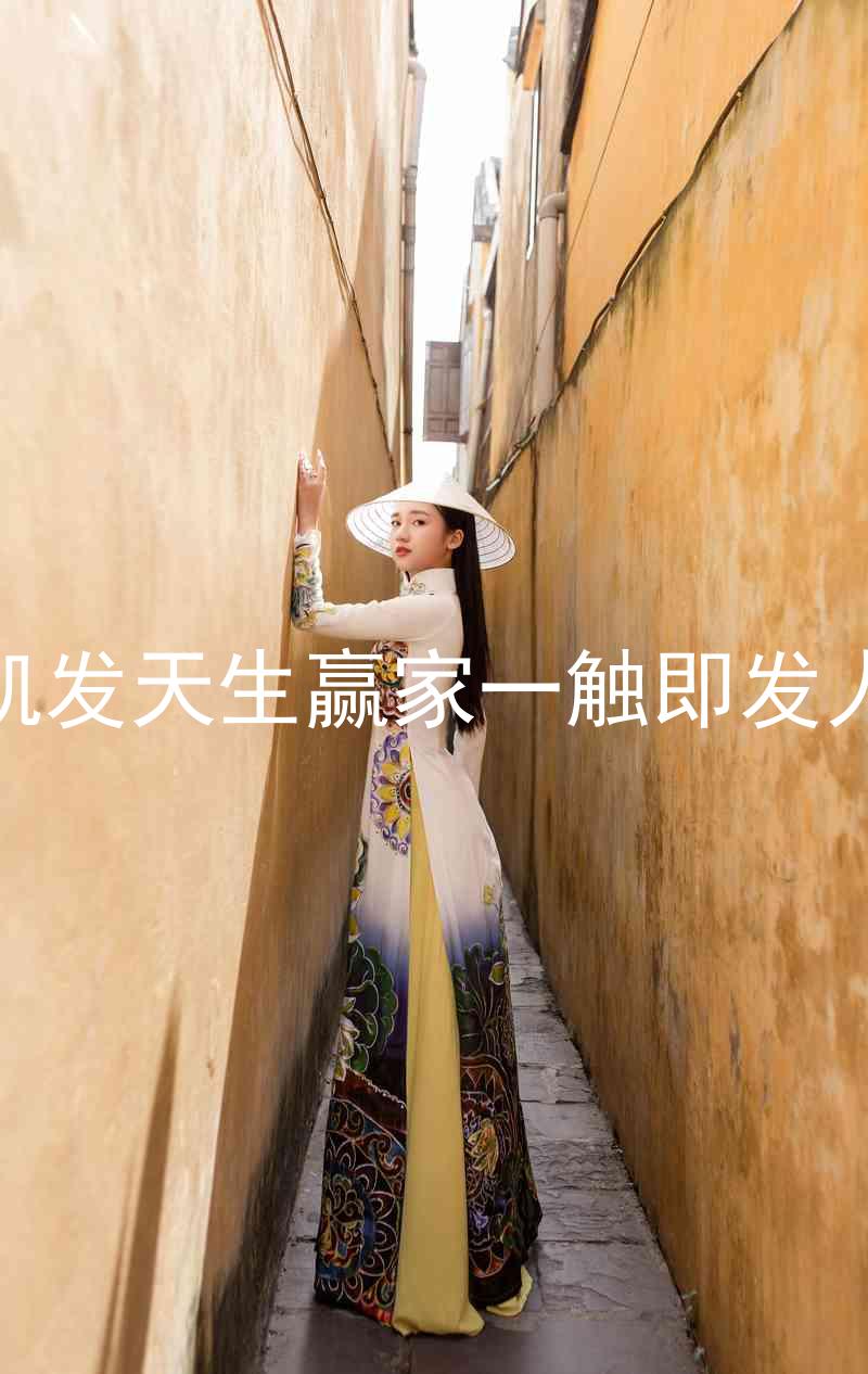 k8凯发天生赢家一触即发人生